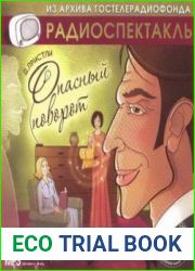 Опасный поворот