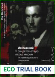 Я свидетельствую перед миром