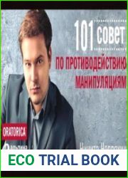 101 совет по противодействию манипуляциям