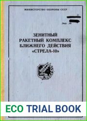 Зенитный ракетный комплекс ближнего действия "Стрела-10"