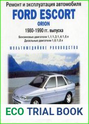 Мультимедийное руководство по ремонту и эксплуатации Ford Escort 1980-1990 гг. выпуска