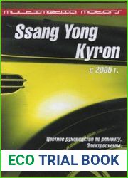 SSANG YONG KYRON c 2005г