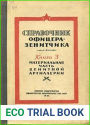 Справочник офицера-зенитчика. Книга 3 Материальная часть зенитной артиллерии