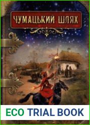 Чумацький шлях