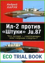 Ил-2 против "Штуки" Ju.87. Что лучше - |лаптежник| или |черная смерть|?