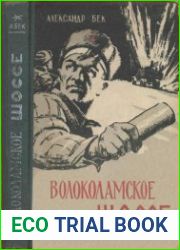 Волоколамское Шоссе
