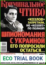 Криминальное чтиво