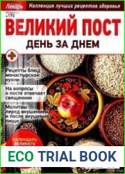 Народный лекарь. Спецвыпуск №104 2013
