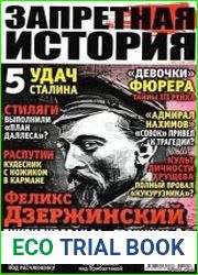 Запретная история