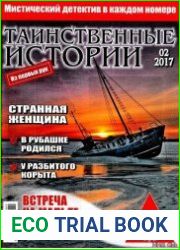 Таинственные истории