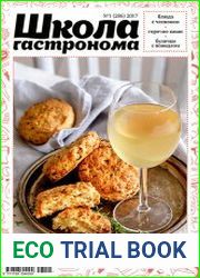 Школа гастронома № 1 2017
