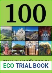 100 самых необычных мест планеты