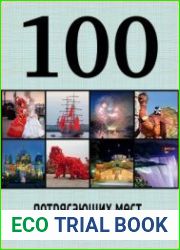 100 потрясающих мест, чтобы отправиться сегодня