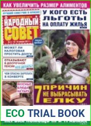 Народный совет
