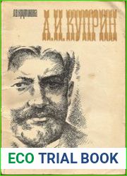 А.И. Куприн