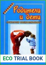 Родители и дети Психология взаимоотношений