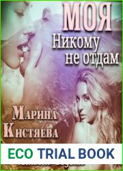 Моя. Никому не отдам