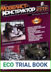 Моделист-конструктор