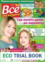 Все для женщины