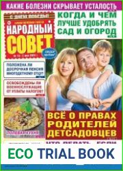 Народный совет