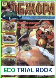 Обжора