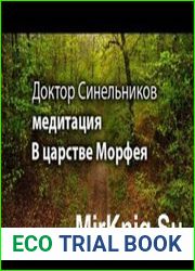 Психологический тренинг В царстве Морфея