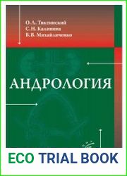 Андрология