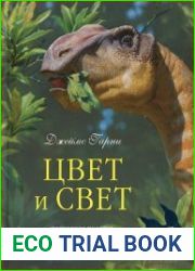 Цвет и свет