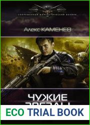 Чужие звезды