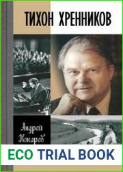 Тихон Хренников
