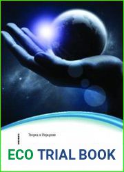 Знания Человека Шестой Расы