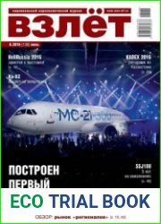 Взлет №6 (июнь 2016)