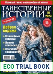Таинственные истории