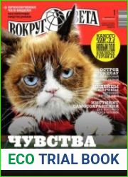 Вокруг света №1 2017