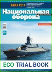 Национальная оборона