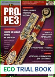 Прорез №2 (март-апрель 2015)