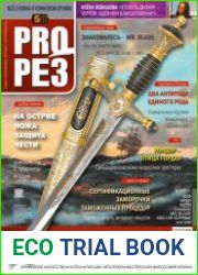 Прорез №5 (сентябрь-октябрь 2014)