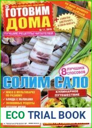 Готовим дома №11 (ноябрь 2015)