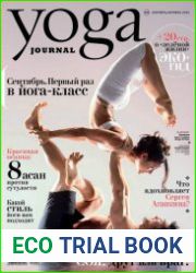 Yoga Journal №69 (сентябрь-октябрь 2015) Россия