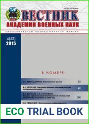 Вестник Академии военных наук №4 (2015)