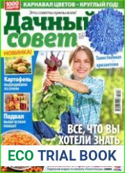 Дачный совет №21 (октябрь 2015)