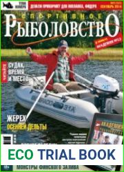 Спортивное рыболовство