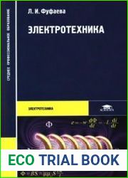 Электротехника