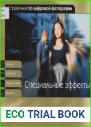 Специальные эффекты