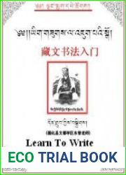 Grub Don. Learn to Write Tibetan (Рабочая тетрадь)