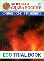 Морская слава России