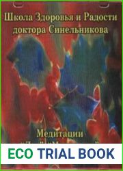 Медитации Луг. Матрешки. Любимая игрушка
