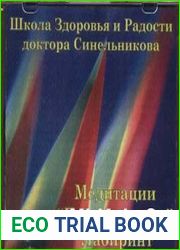Медитации Подъем в гору. Лабиринт