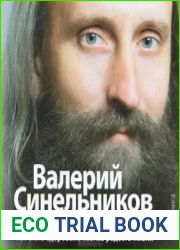 Возлюби болезнь свою. Как стать здоровым, познав радость жизни (Аудиокнига)