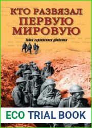 Кто развязал Первую мировую. Тайна сараевского убийства